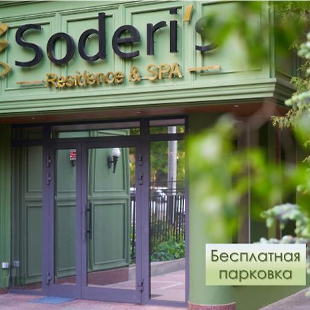 Soderi'S Residence & Spa Москва Екстер'єр фото