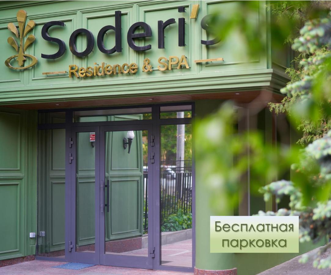 Soderi'S Residence & Spa Москва Екстер'єр фото